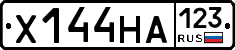 Х144НА123 - 