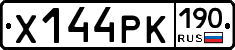 Х144РК190 - 