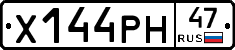 Х144РН47 - 