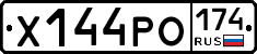 Х144РО174 - 