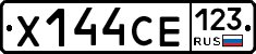 Х144СЕ123 - 