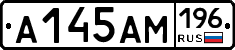 А145АМ196 - 