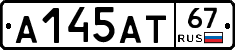 А145АТ67 - 