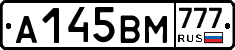 А145ВМ777 - 