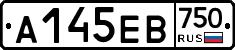 А145ЕВ750 - 