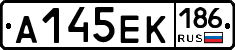 А145ЕК186 - 