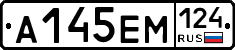 А145ЕМ124 - 