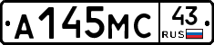 А145МС43 - 