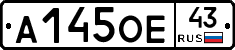 А145ОЕ43 - 
