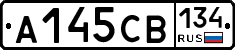 А145СВ134 - 