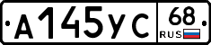 А145УС68 - 