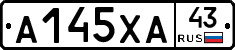 А145ХА43 - 