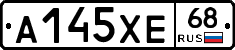 А145ХЕ68 - 