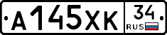 А145ХК34 - 