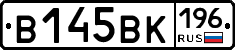 В145ВК196 - 