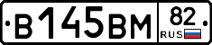В145ВМ82 - 