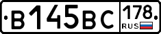 В145ВС178 - 