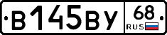 В145ВУ68 - 