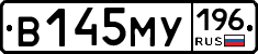 В145МУ196 - 