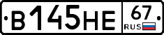 В145НЕ67 - 