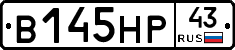 В145НР43 - 
