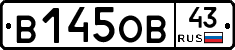 В145ОВ43 - 