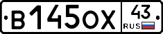 В145ОХ43 - 