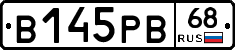 В145РВ68 - 