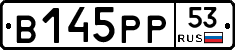 В145РР53 - 