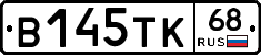 В145ТК68 - 