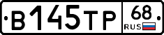 В145ТР68 - 