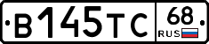 В145ТС68 - 