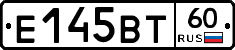 Е145ВТ60 - 