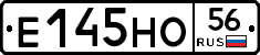 Е145НО56 - 