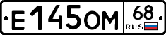 Е145ОМ68 - 