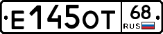 Е145ОТ68 - 