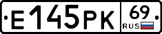 Е145РК69 - 