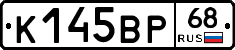 К145ВР68 - 