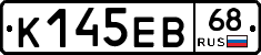 К145ЕВ68 - 