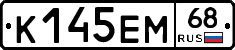 К145ЕМ68 - 