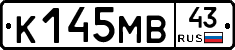 К145МВ43 - 