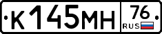 К145МН76 - 