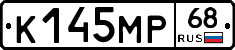 К145МР68 - 