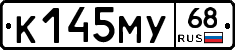 К145МУ68 - 