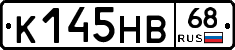 К145НВ68 - 