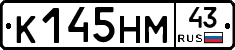К145НМ43 - 