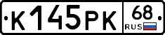 К145РК68 - 