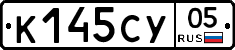К145СУ05 - 