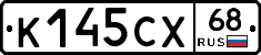 К145СХ68 - 