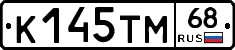 К145ТМ68 - 